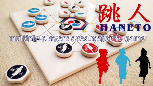 跳人：HANETO multiple player festival game