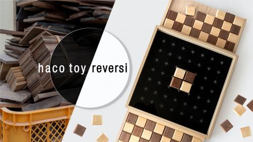 haco toy reversi