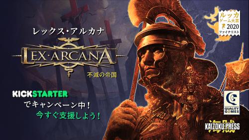 レックス・アルカナ 日本語版プロジェクト／Lex Arcana Japanese Edition
