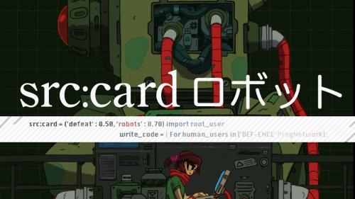 SrcCard (Card Game) - Write Code, Defeat the Robots