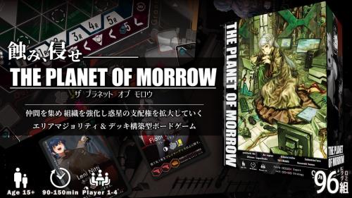 THE PLANET OF MORROW / ザ プラネット オブ モロウ