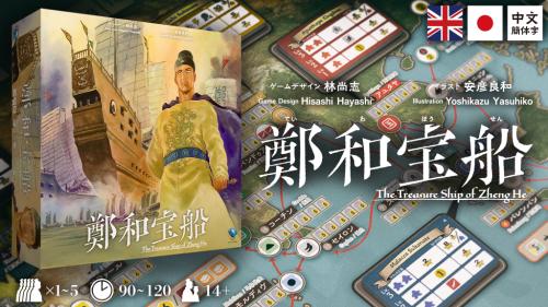 The Treasure Ship of Zheng He 鄭和宝船