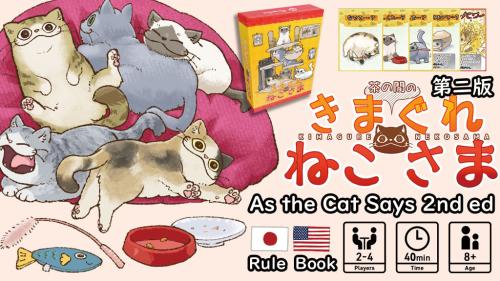 茶の間のきまぐれねこさま第二版[As the Cat Says 2nd edition]