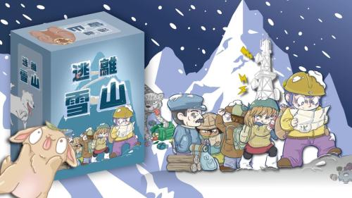 逃離雪山: 身份陣營桌遊 - Escape from the Snowy Mountain