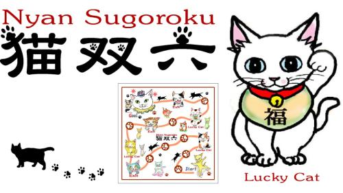 Nyan Sugoroku