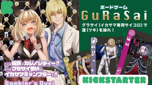 ãã¼ãã²ã¼ã ãGuRaSaiãåååãã­ã¸ã§ã¯ã