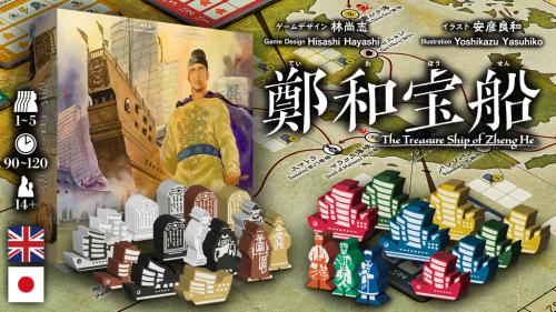 The Treasure Ship of Zheng He 鄭和宝船（Returns!）